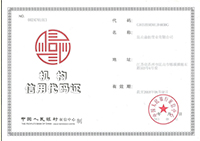 機構信用代碼（mǎ）證（zhèng）.jpg