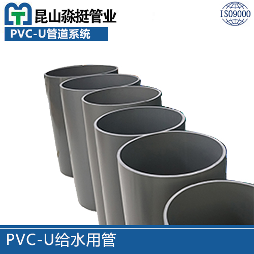 上（shàng）海PVC-U給水用（yòng）管（guǎn）