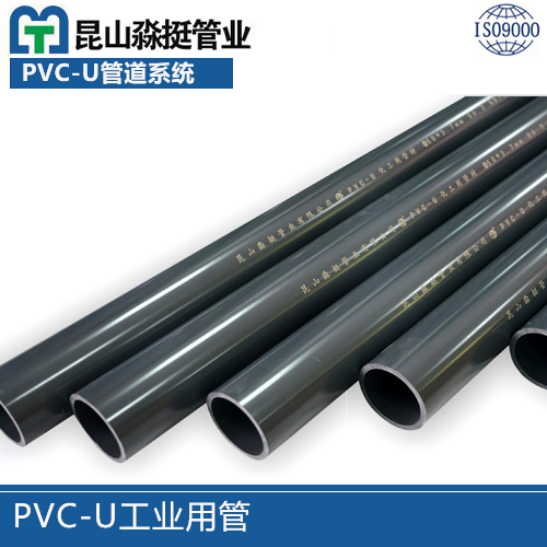 上海PVC-U工業（yè）用管